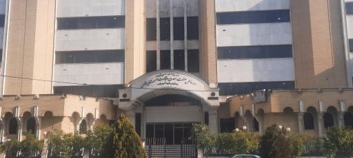 عکس اداره کل صنعت معدن و تجارت