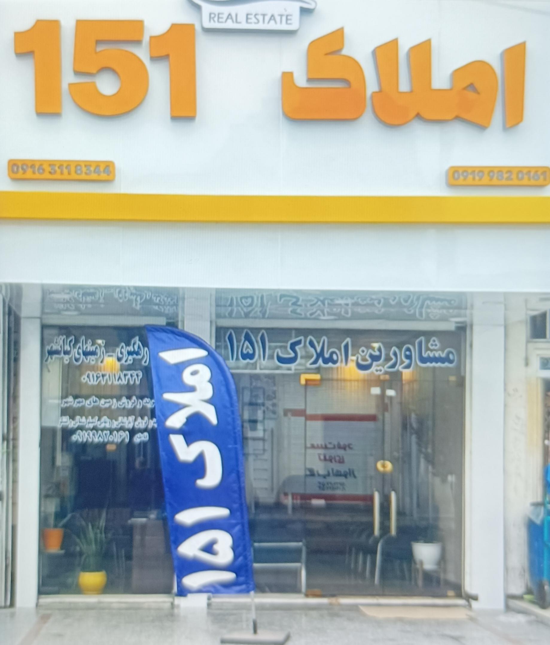 عکس املاک 151