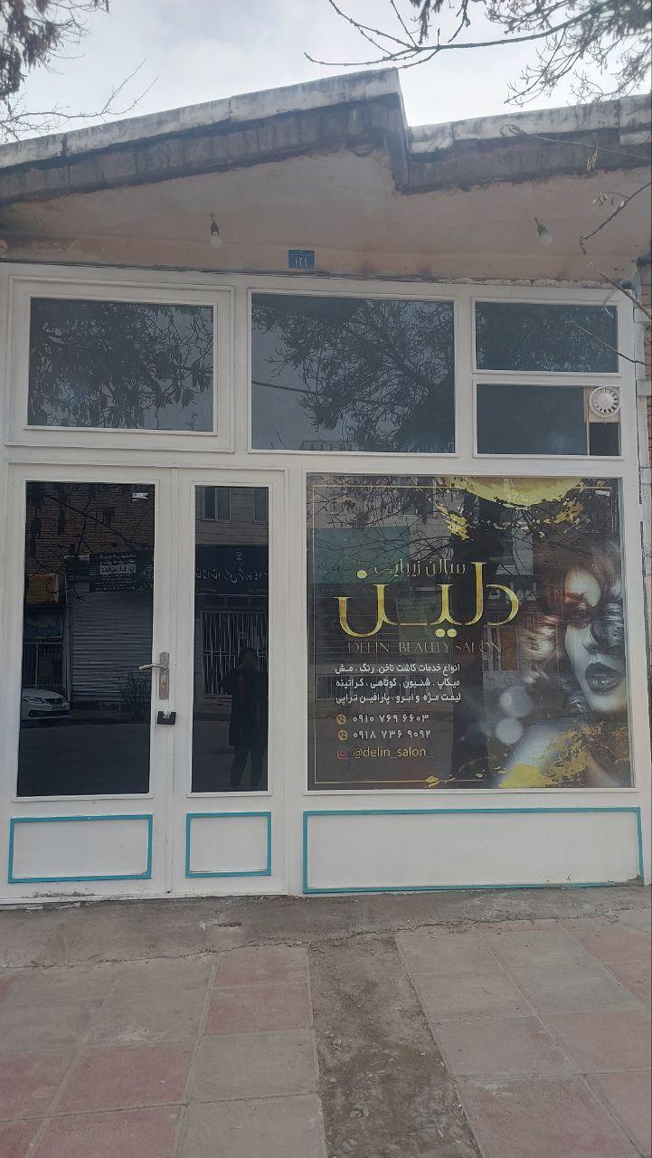 عکس سالن زیبایی دلین