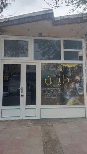 عکس سالن زیبایی دلین