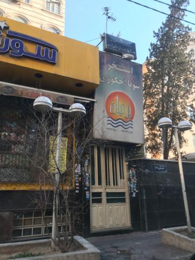 عکس استخر پرنیان