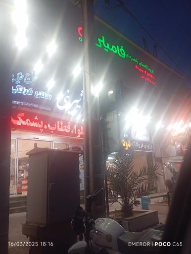 عکس یزد شیرینی 