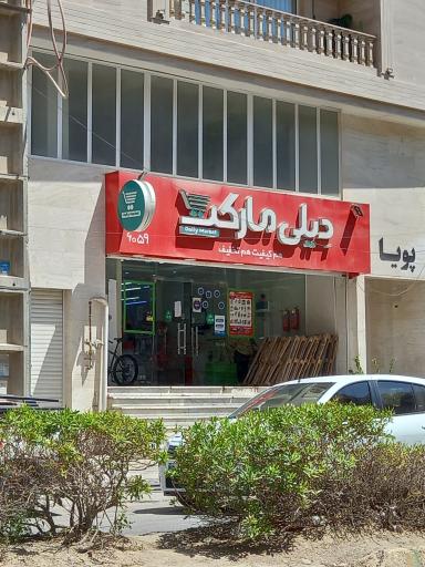 عکس دیلی مارکت 