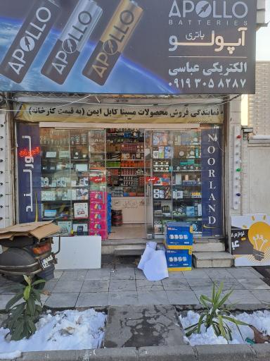 عکس الکتریکی عباسی