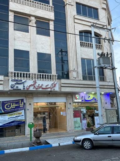 عکس کیلینیک عمومی و تخصصی یاسین