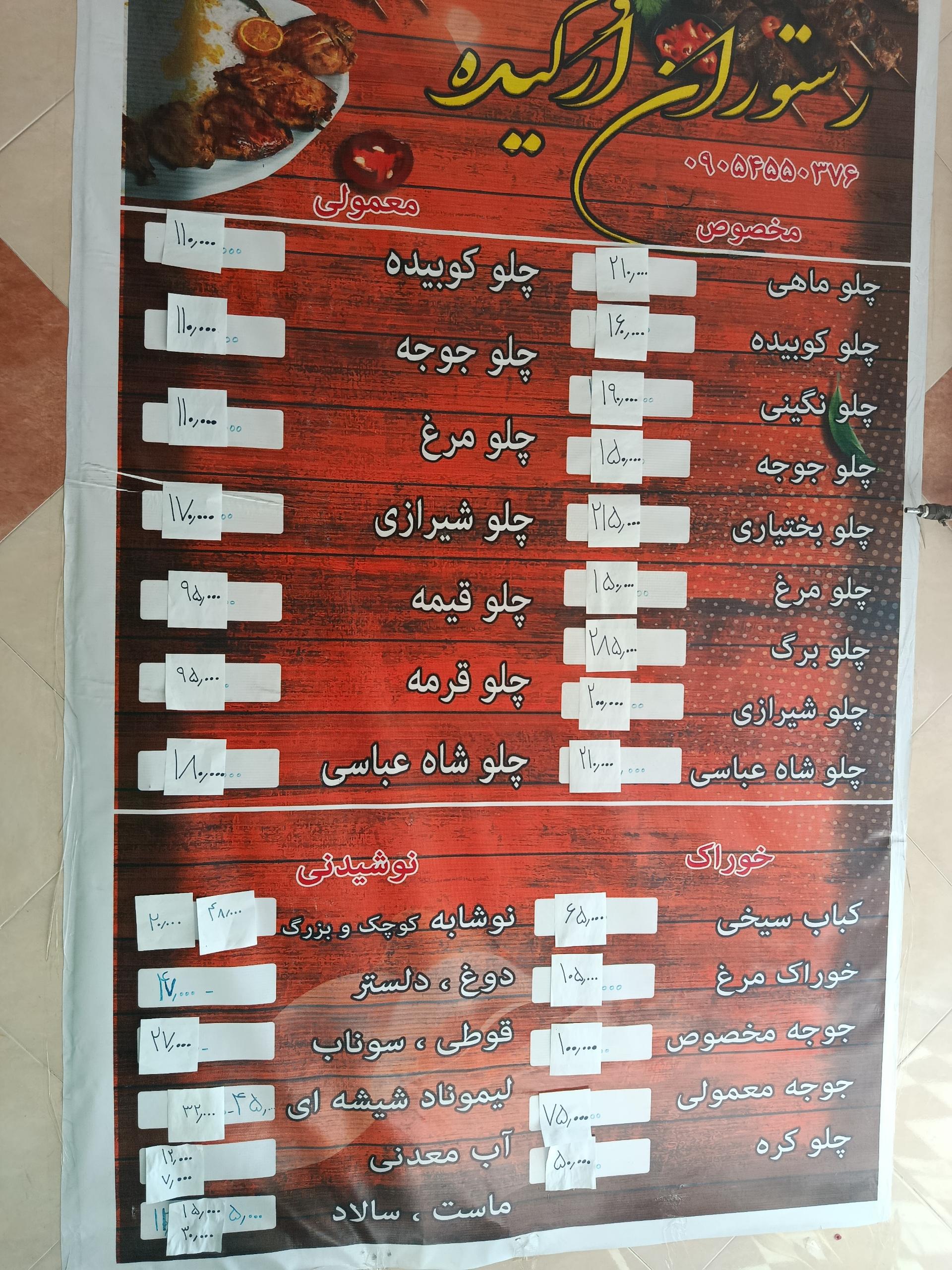 عکس رستوران اُرکیده