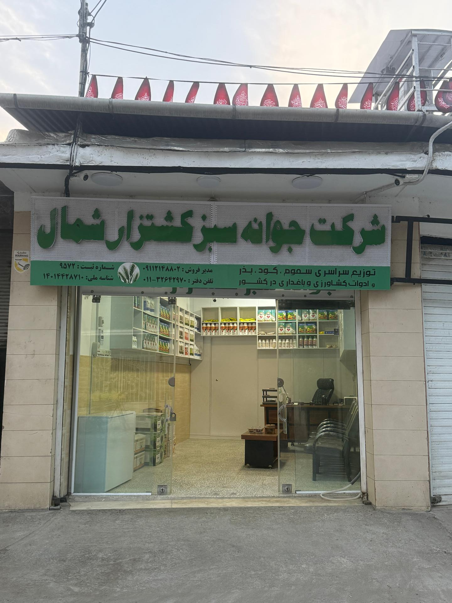 عکس شرکت جوانه سبز کشتزار شمال