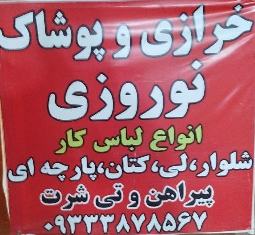 عکس پوشاک تاناکورا نوروزی