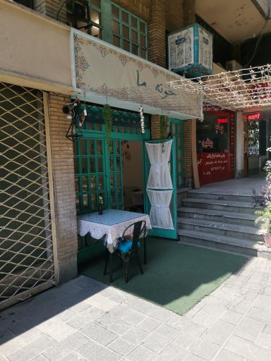 عکس کافه غذا خونه ما