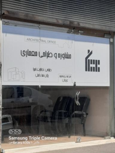 عکس مشاوره و طراحی معماری