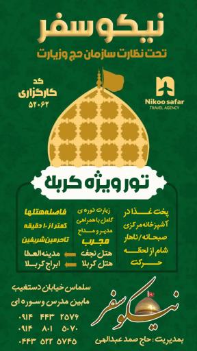 عکس دفتر زیارتی نیکو سفر سلماس