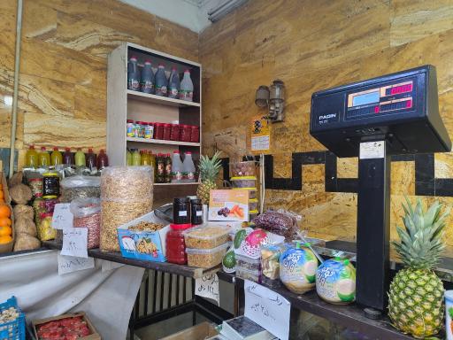 عکس میوه فروشی حاجی ارزونی
