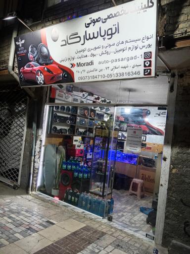 کلینیک تخصصی صوتی اتو پاسارگاد