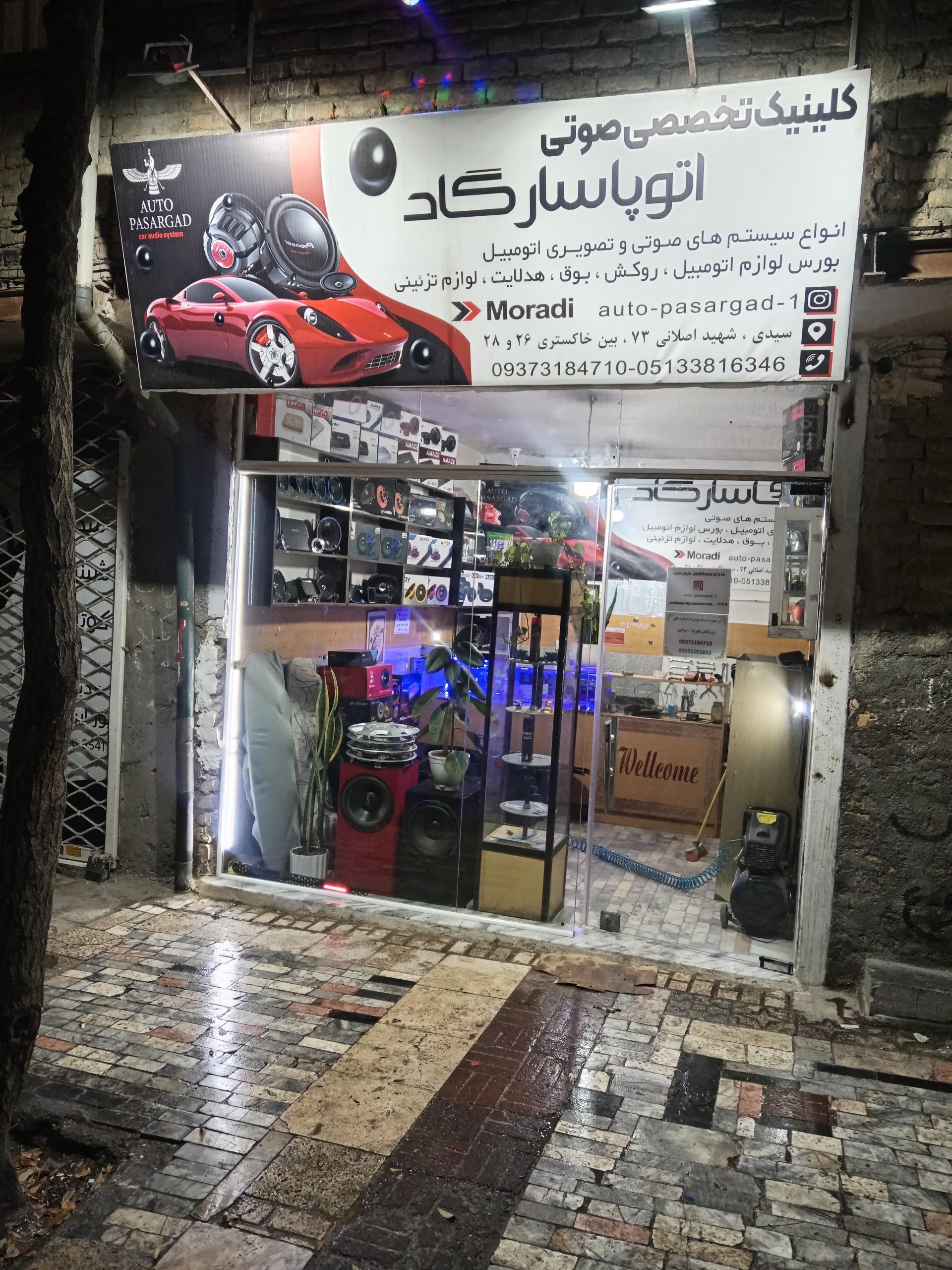 عکس کلینیک تخصصی صوتی اتو پاسارگاد