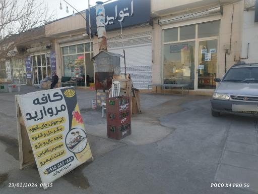 عکس کافه مروارید