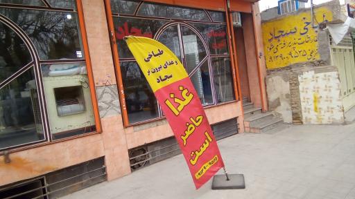 عکس طباخی و غذای بیرون بر سجاد