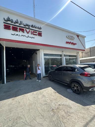 عکس نمایندگی خدمات پس از فروش مدیران خودرو زهرایی