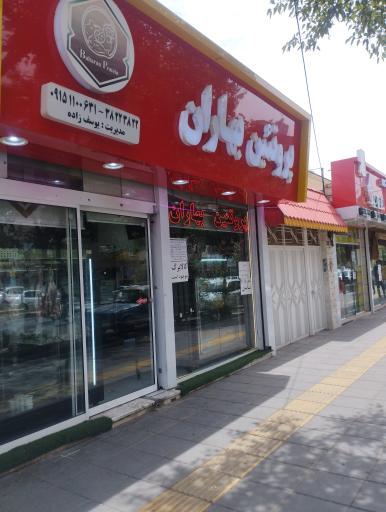 پروتئین بهاران