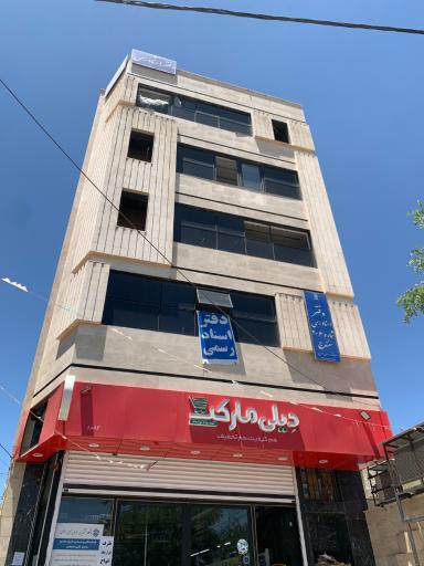 عکس دفتر اسناد رسمی 206 ارسلان خودبین
