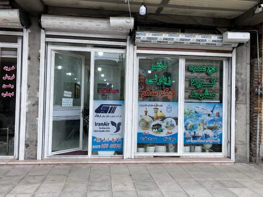 عکس دفتر زیارتی نیکو سفر سلماس