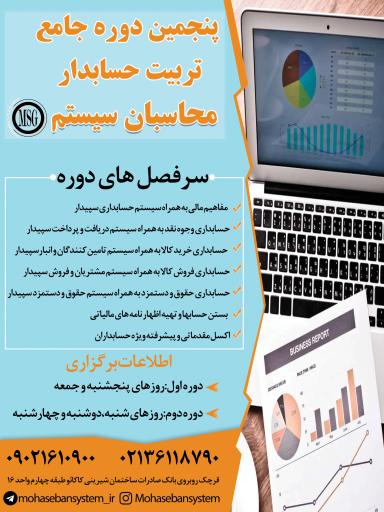 عکس موسسه حسابداری و مالیاتی محاسبان سیستم