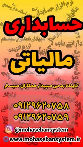 عکس موسسه حسابداری و مالیاتی محاسبان سیستم