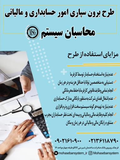 عکس موسسه حسابداری و مالیاتی محاسبان سیستم