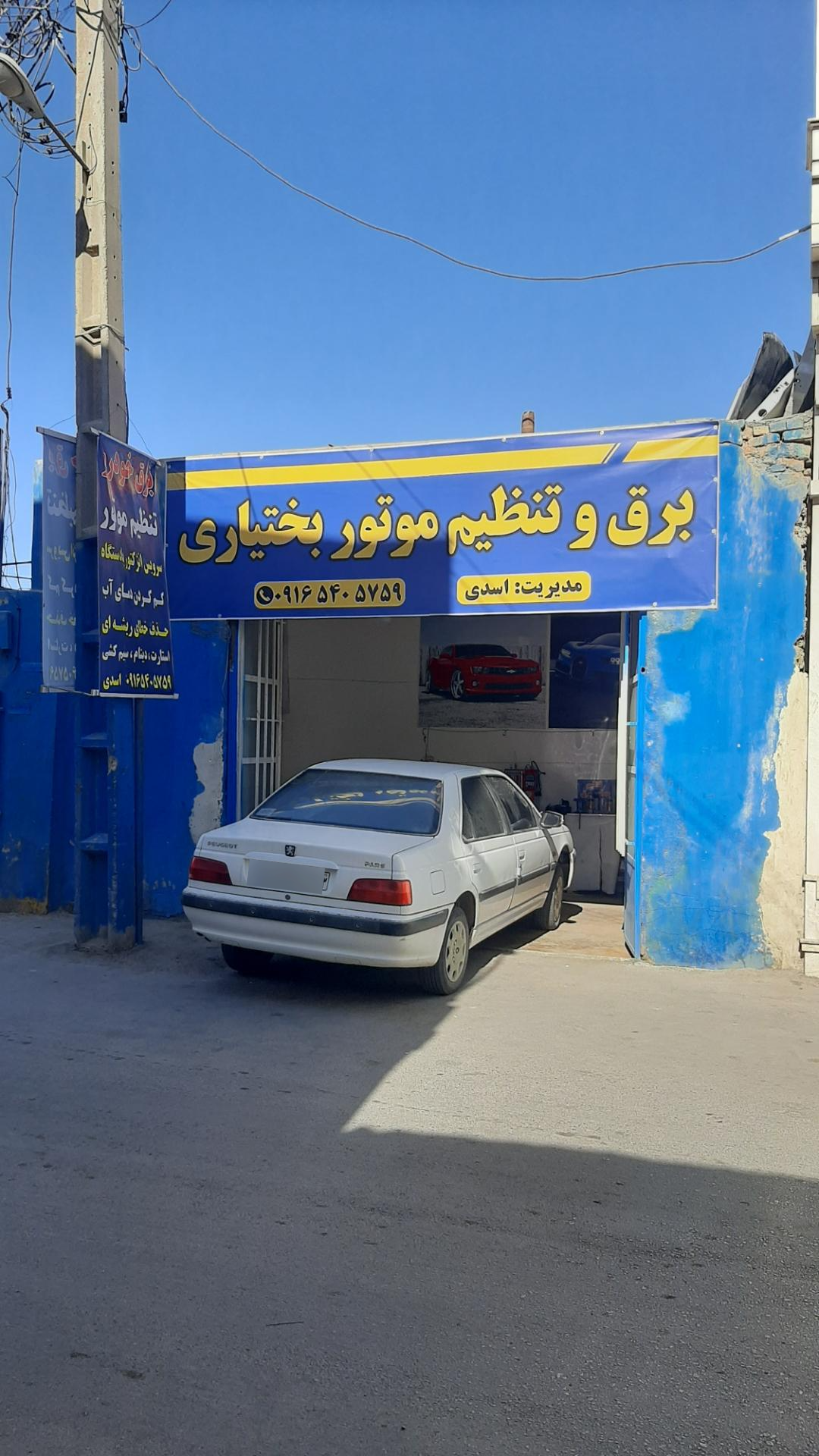 عکس برق و تنظیم موتور خودرو بختیاری