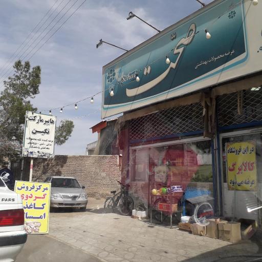 عکس هایپرمارکت نگین