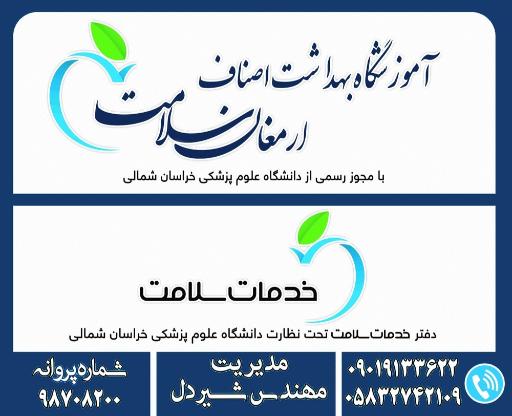 عکس دفتر خدمات سلامت و آموزشگاه بهداشت ارمغان سلامت