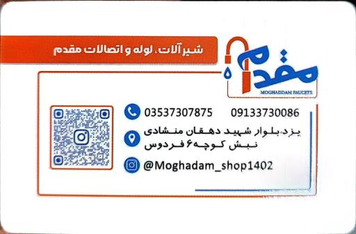 عکس فروشگاه لوله و اتصالات مقدم 