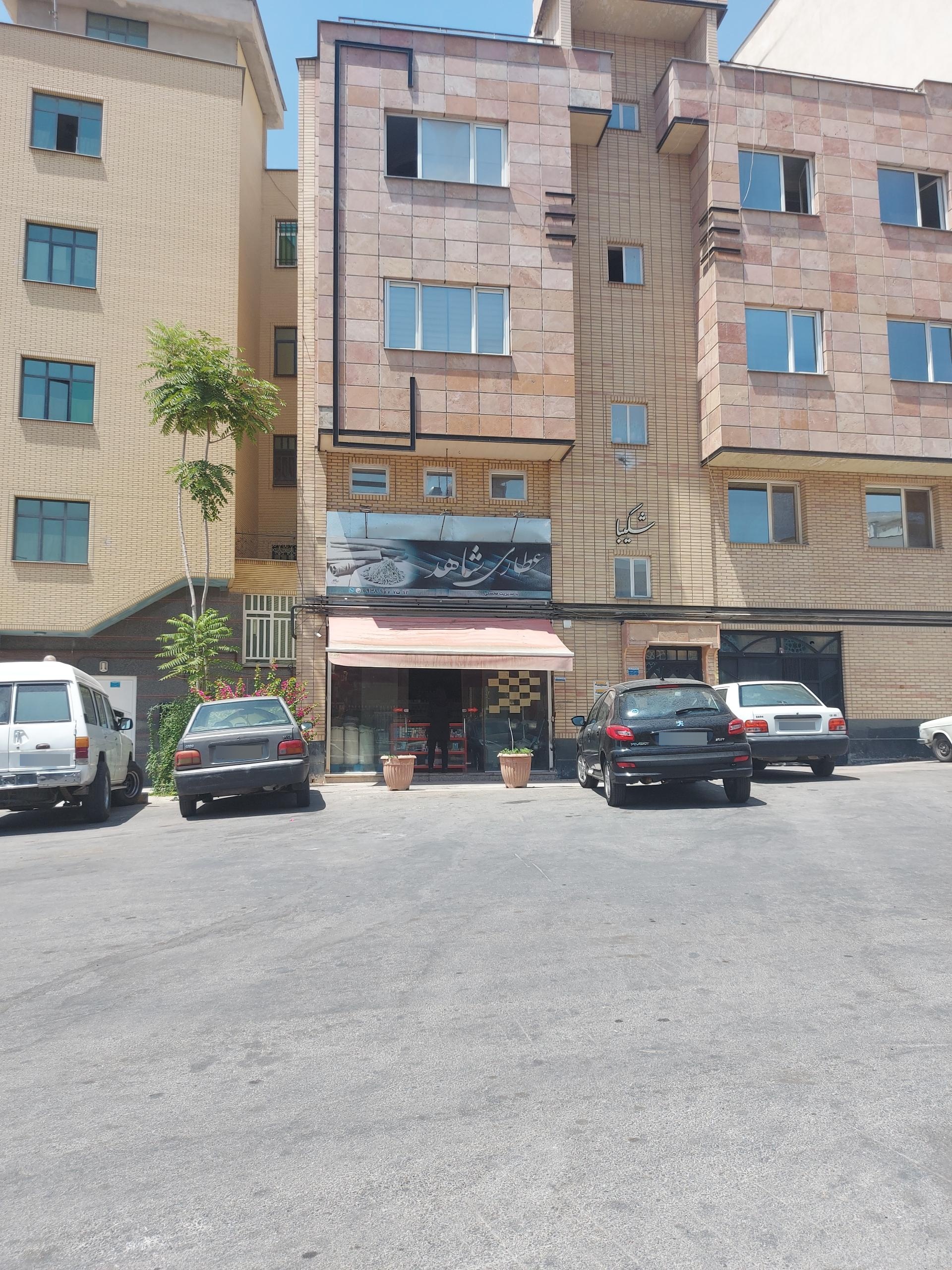 عکس عطاری شاهد