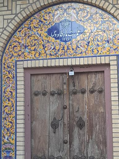 عکس عمارت ماه طاووس