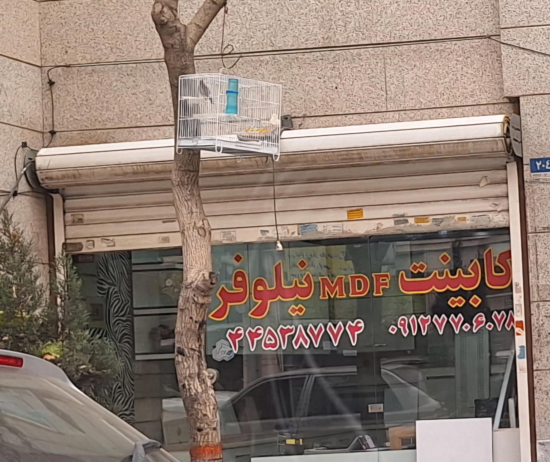 عکس کابینت نیلوفر