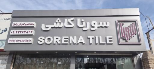 عکس سورنا کاشی