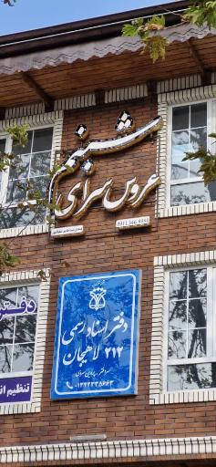 عکس سالن زیبایی شبنم 