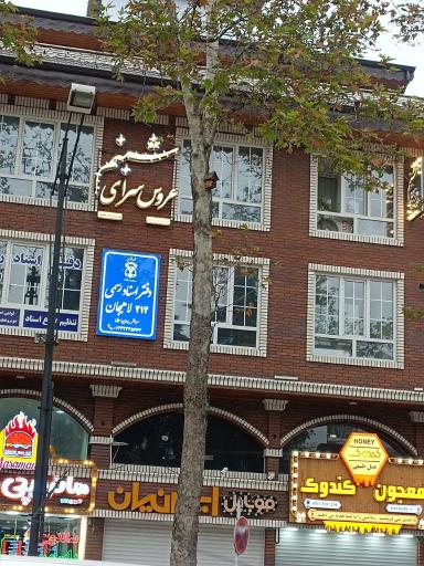 عکس سالن زیبایی شبنم 