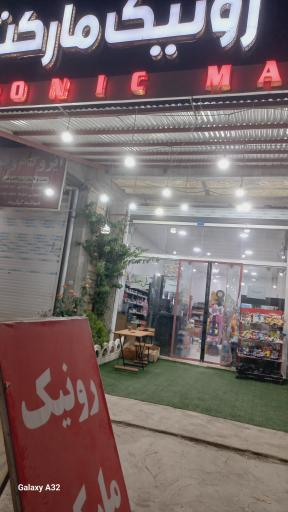عکس رونیک مارکت