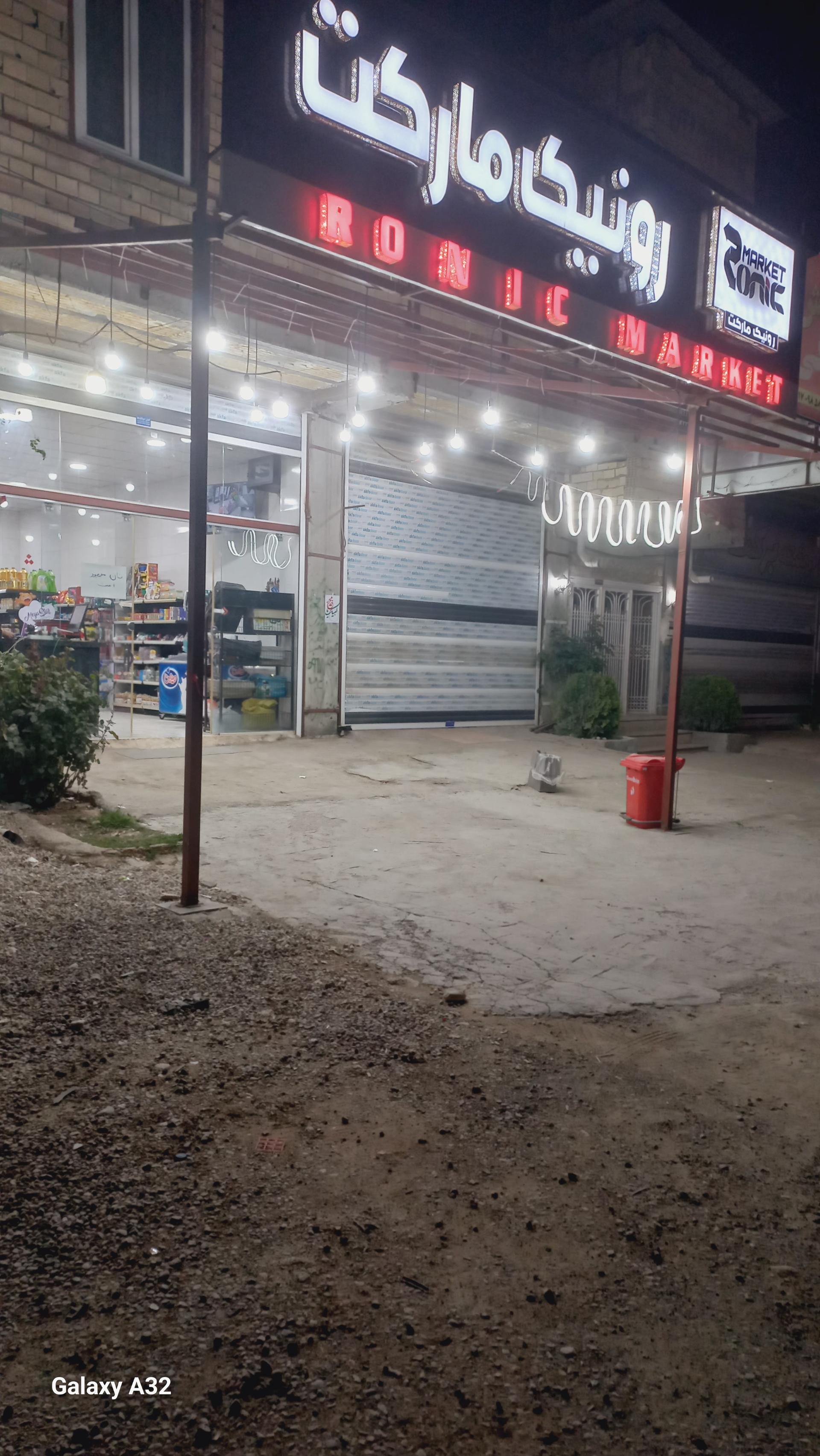 عکس رونیک مارکت