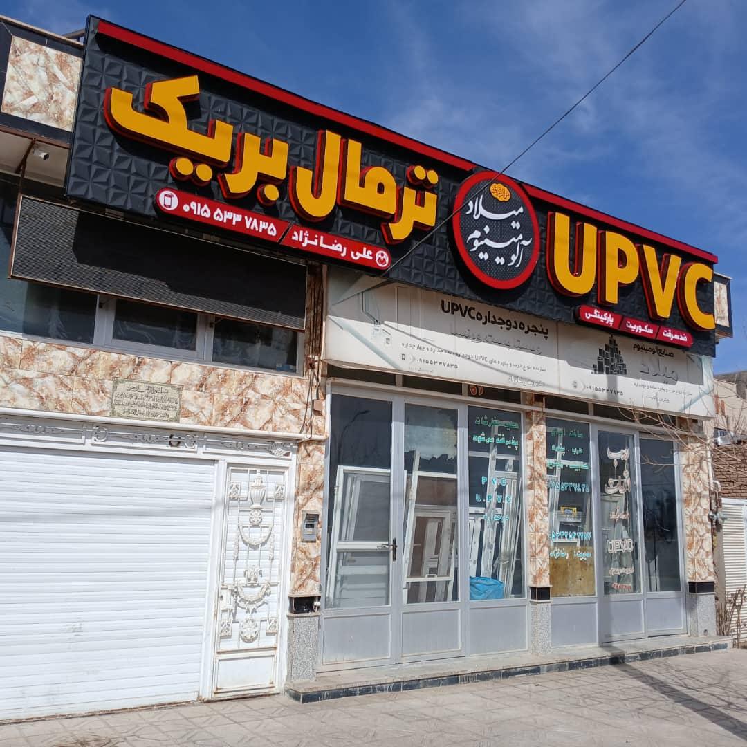 عکس الومینیوم میلاد