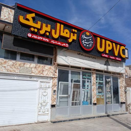 عکس الومینیوم میلاد