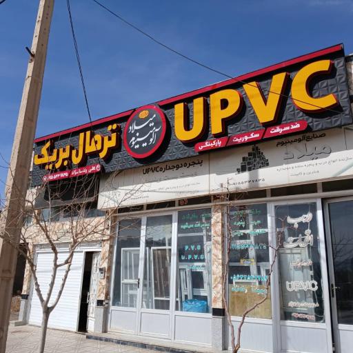 عکس الومینیوم میلاد