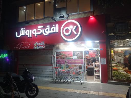 افق کوروش شعبه مشهد پایداری 7