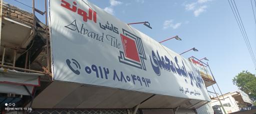 عکس کاشی سرامیک محمدی