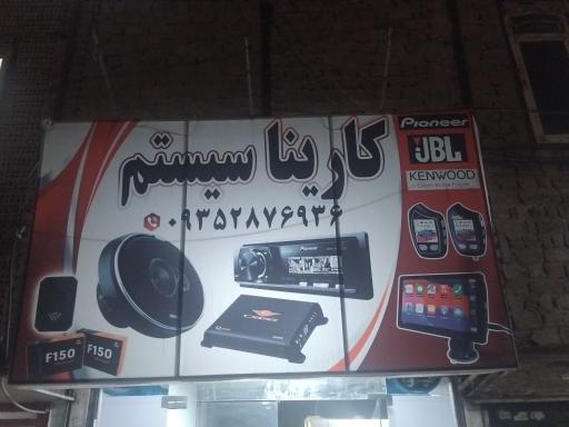 عکس کارینا سیستم