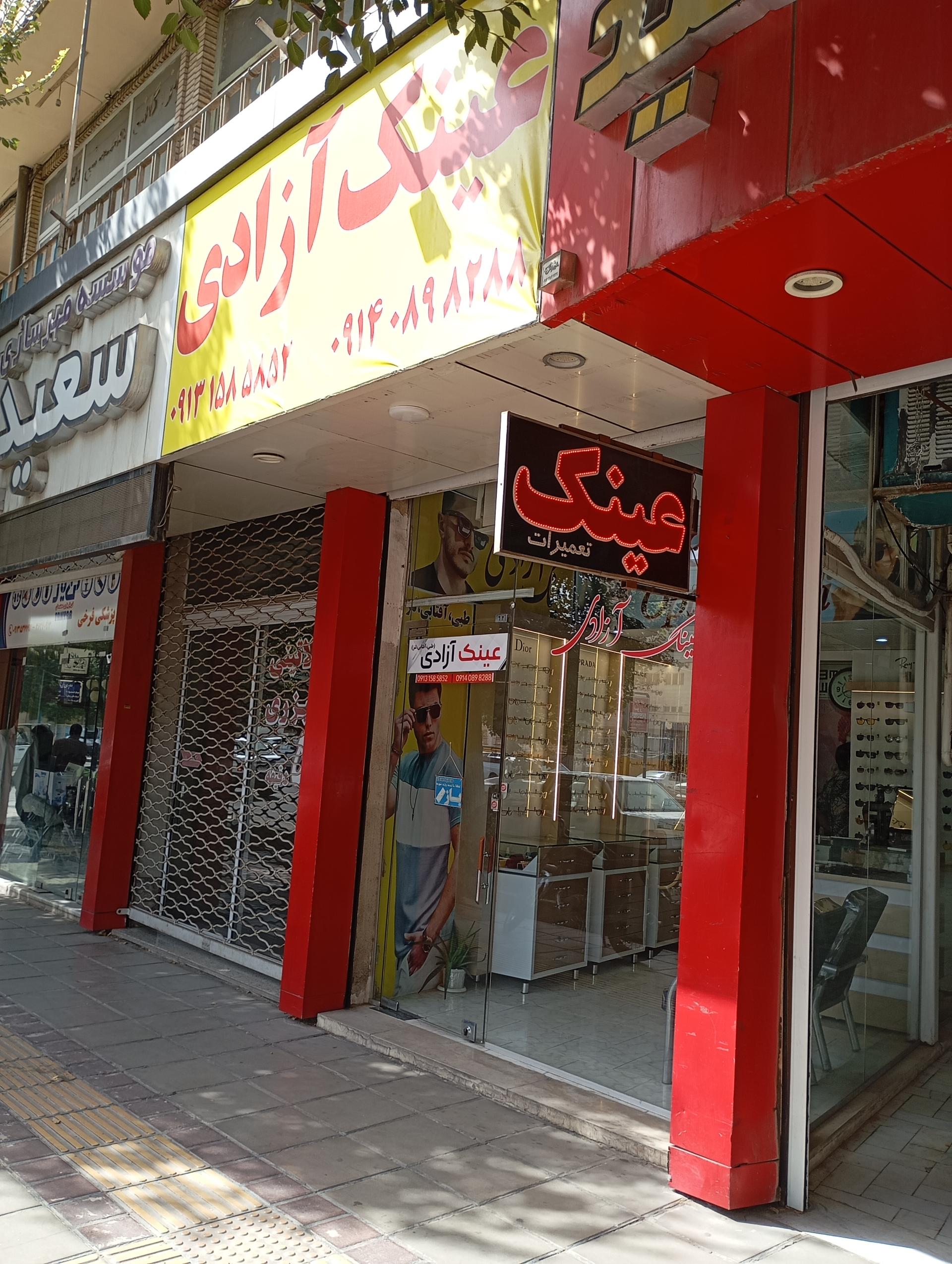 عکس عینک آزادی