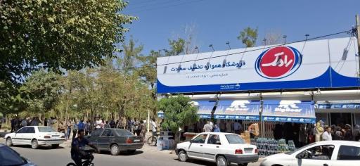 عکس فروشگاه همواره تخفیف سعادت