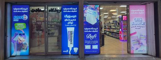 عکس فروشگاه همواره تخفیف سعادت