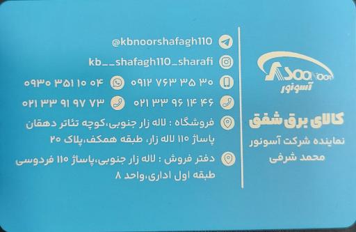 عکس الکتریکی شفق بورس لوازم روشنایی صنعتی سیم و کابل