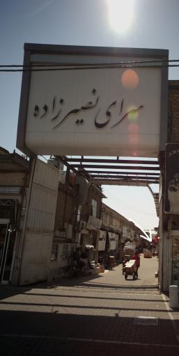 عکس عمده فروشی نیوگام مشهدی 